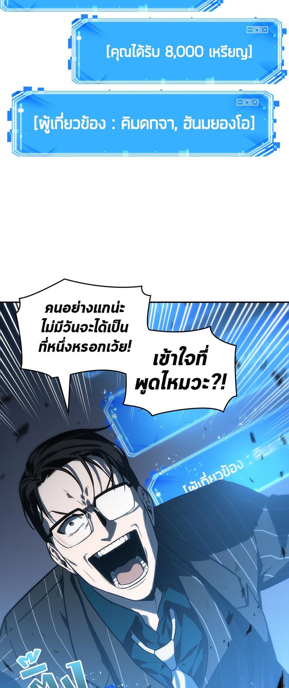 Omniscient Reader อ่านชะตาวันสิ้นโลก แปลไทย