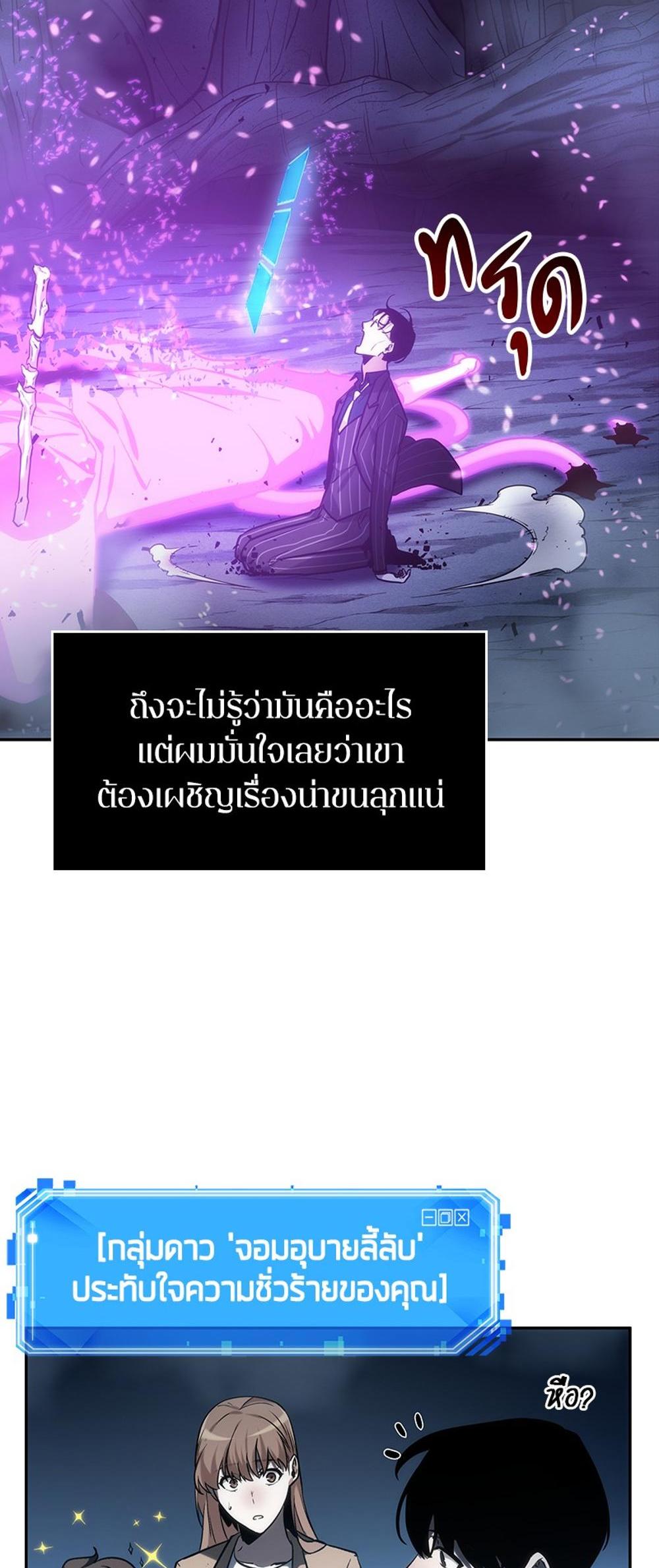 Omniscient Reader อ่านชะตาวันสิ้นโลก แปลไทย