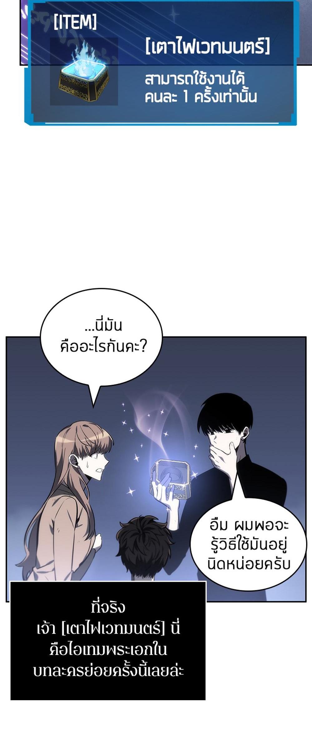 Omniscient Reader อ่านชะตาวันสิ้นโลก แปลไทย