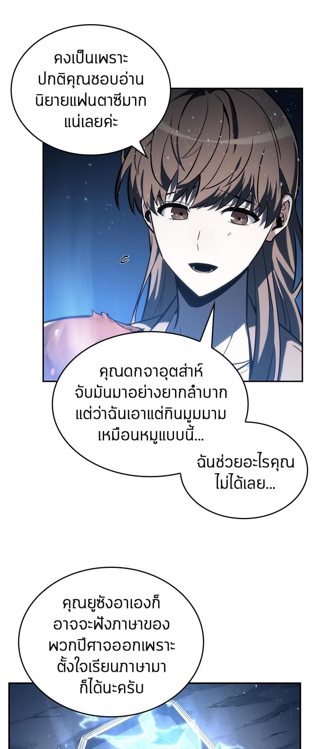 Omniscient Reader อ่านชะตาวันสิ้นโลก แปลไทย