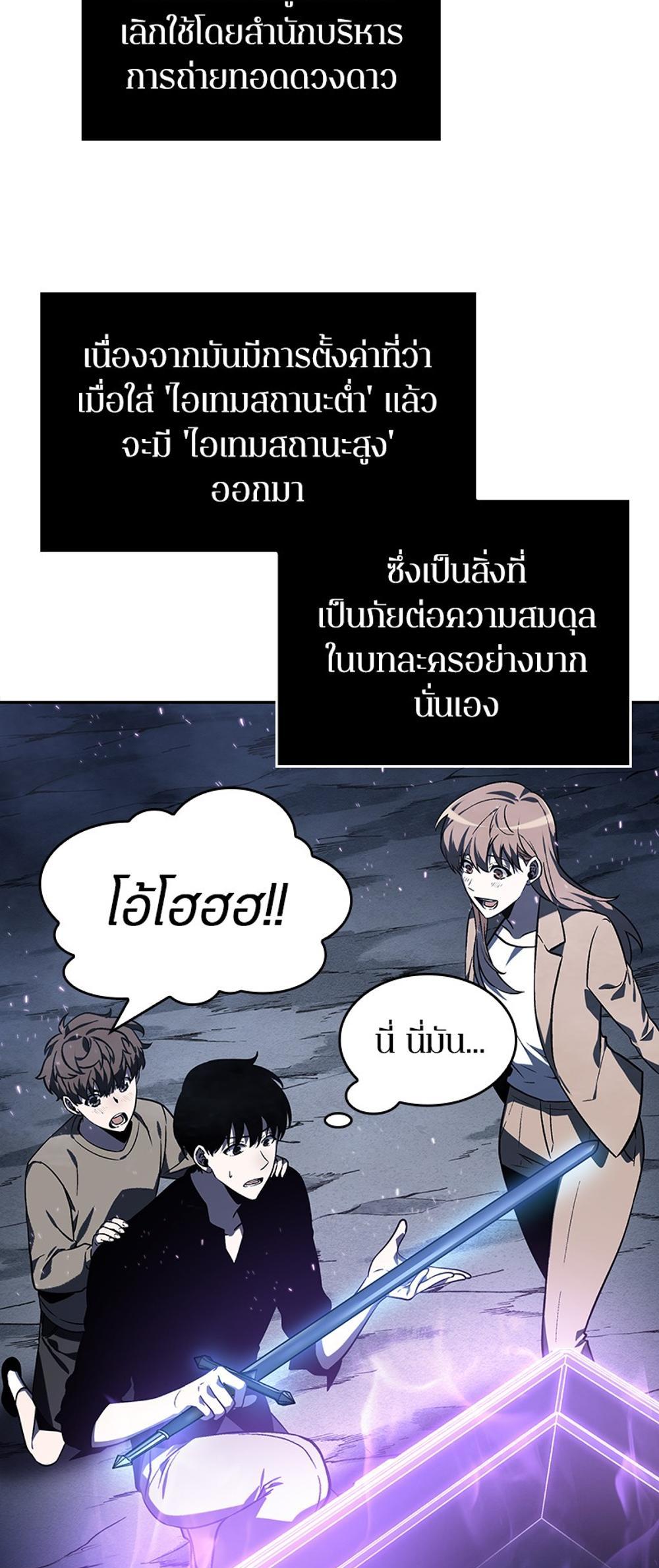 Omniscient Reader อ่านชะตาวันสิ้นโลก แปลไทย