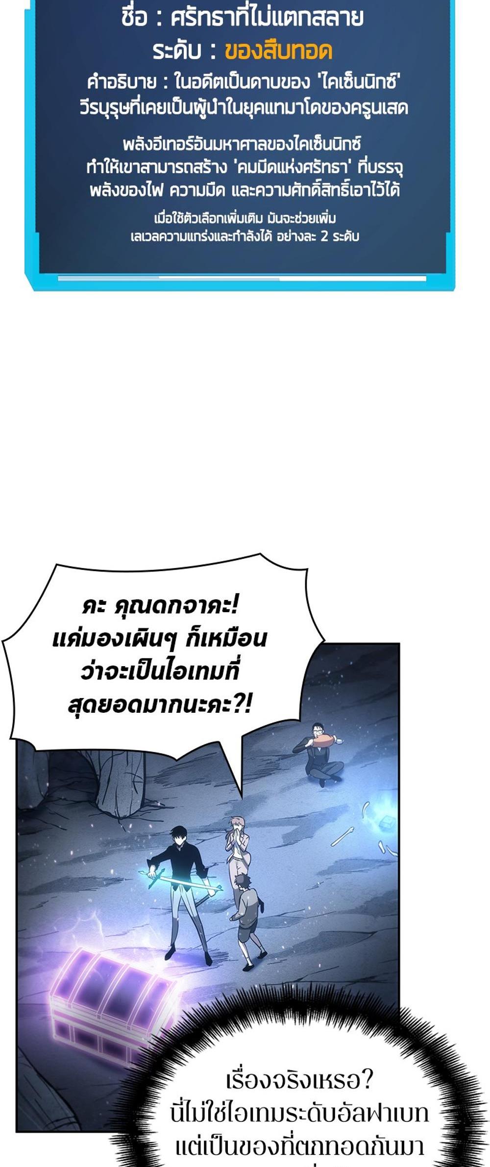 Omniscient Reader อ่านชะตาวันสิ้นโลก แปลไทย