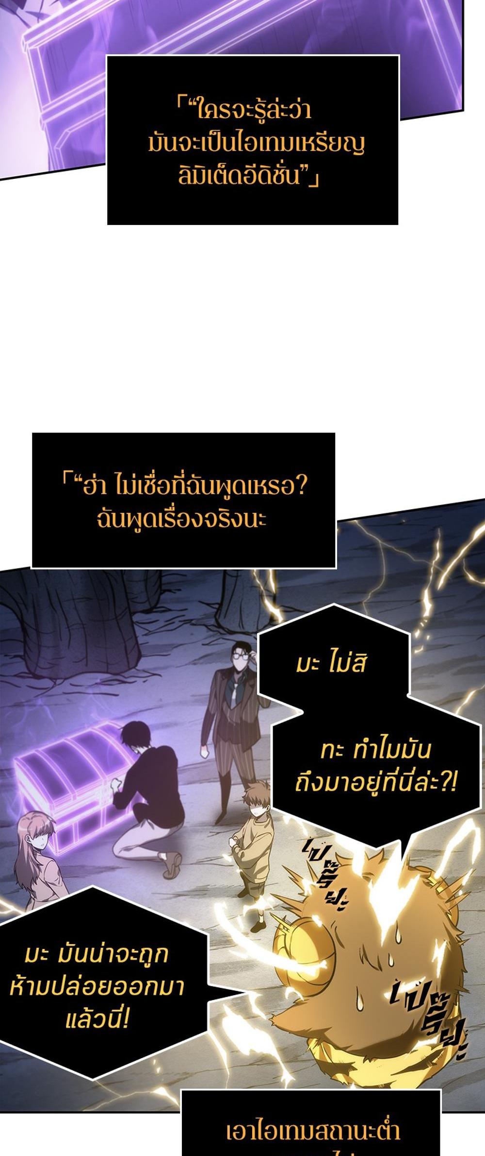 Omniscient Reader อ่านชะตาวันสิ้นโลก แปลไทย