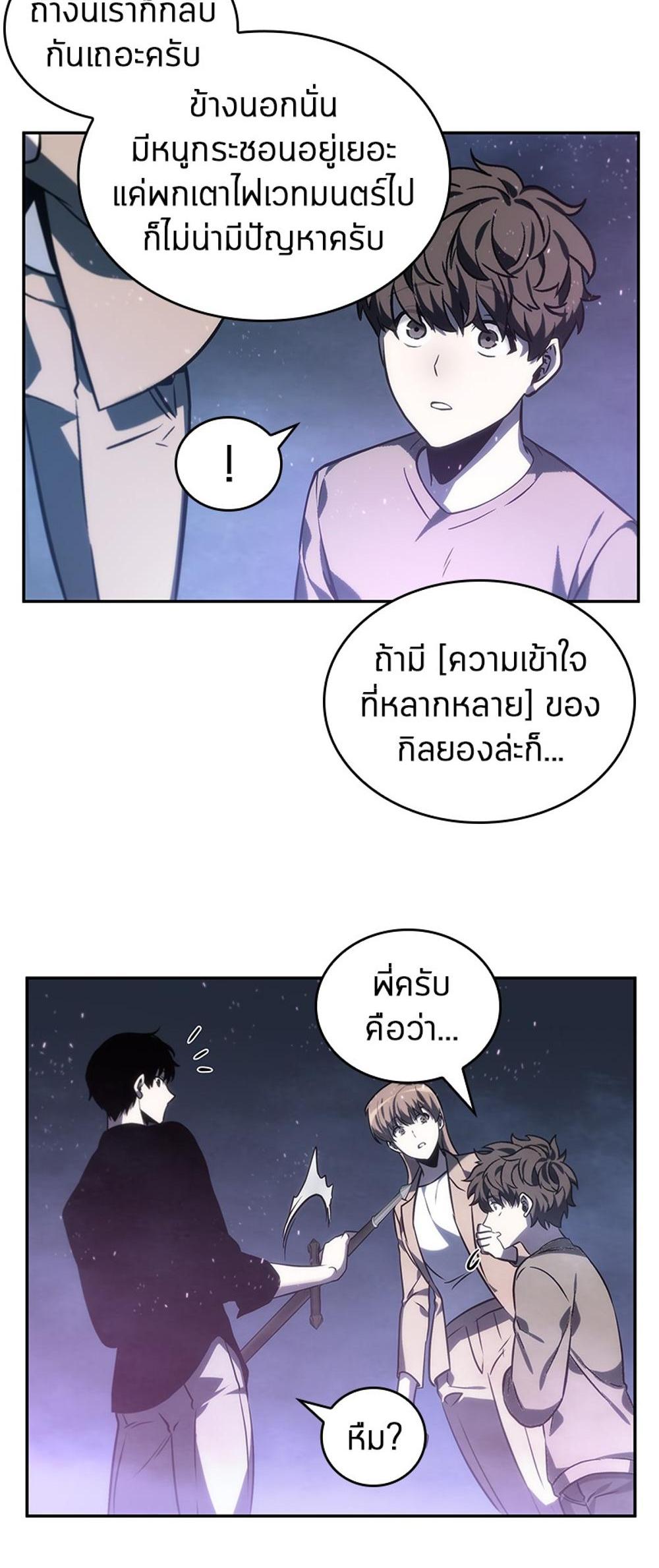 Omniscient Reader อ่านชะตาวันสิ้นโลก แปลไทย