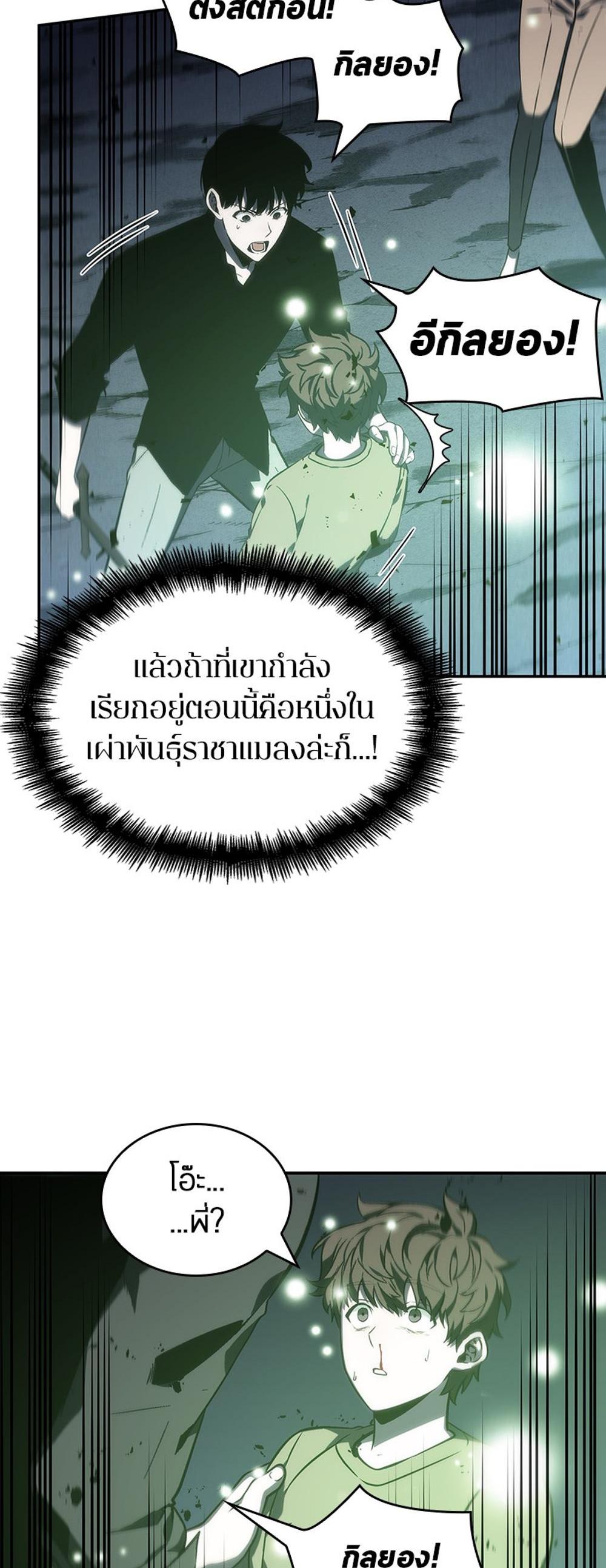 Omniscient Reader อ่านชะตาวันสิ้นโลก แปลไทย