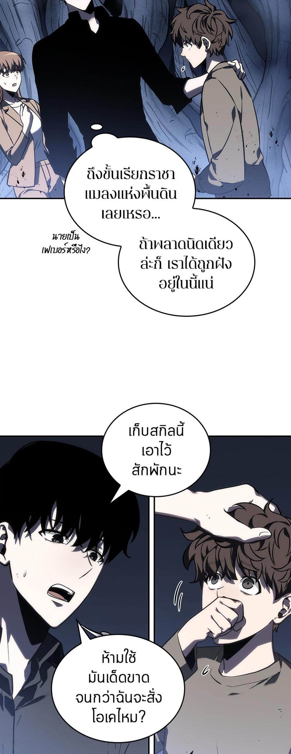 Omniscient Reader อ่านชะตาวันสิ้นโลก แปลไทย