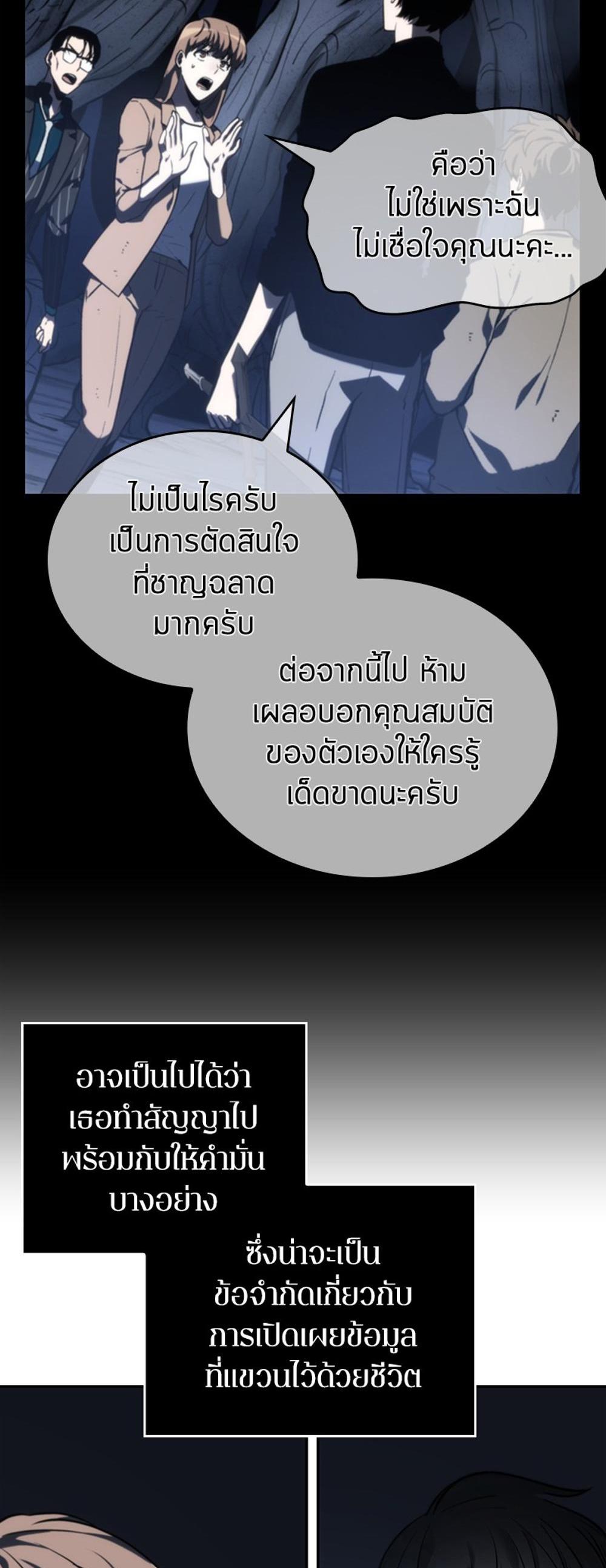 Omniscient Reader อ่านชะตาวันสิ้นโลก แปลไทย