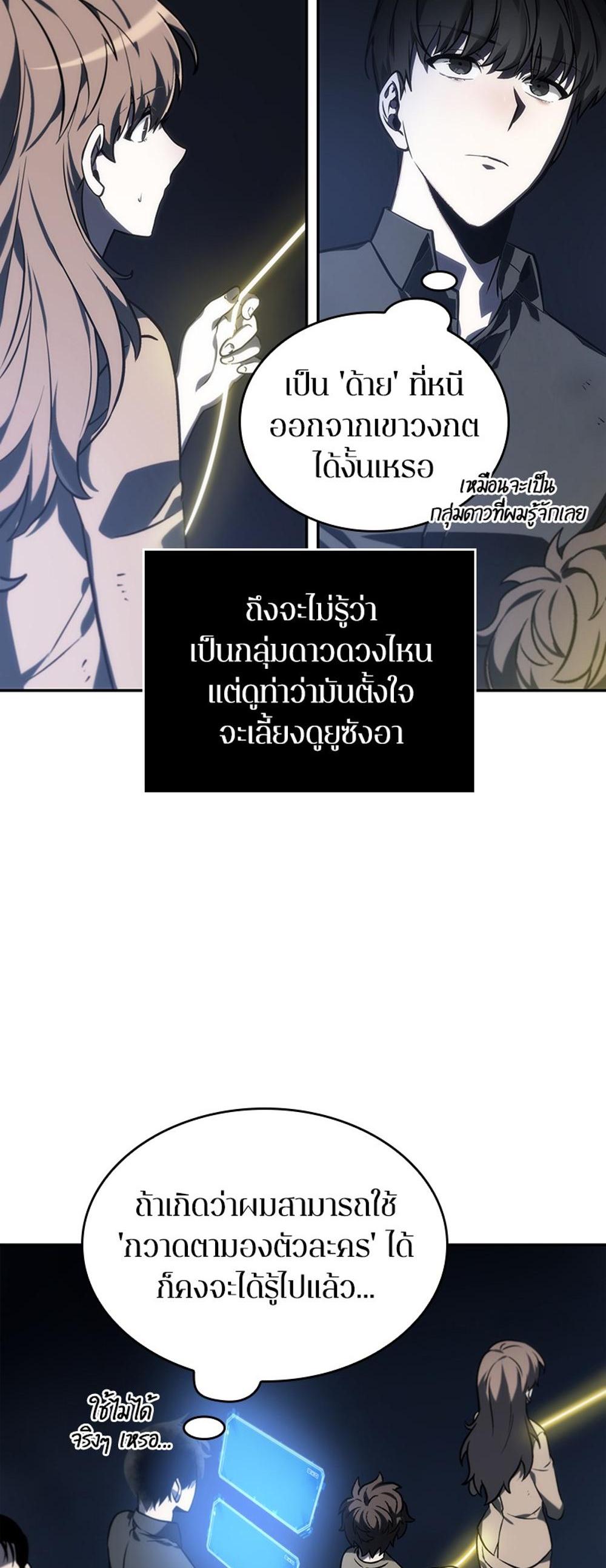 Omniscient Reader อ่านชะตาวันสิ้นโลก แปลไทย