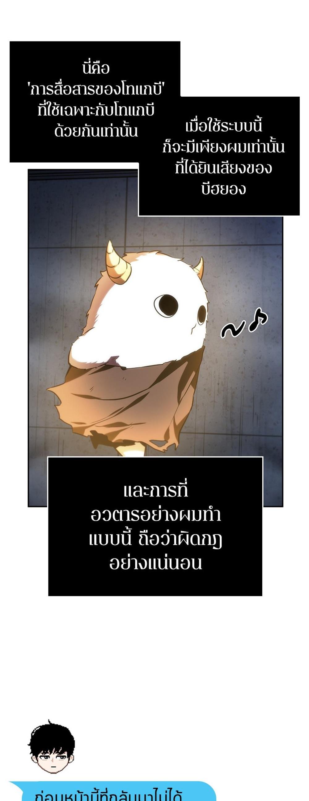 Omniscient Reader อ่านชะตาวันสิ้นโลก แปลไทย