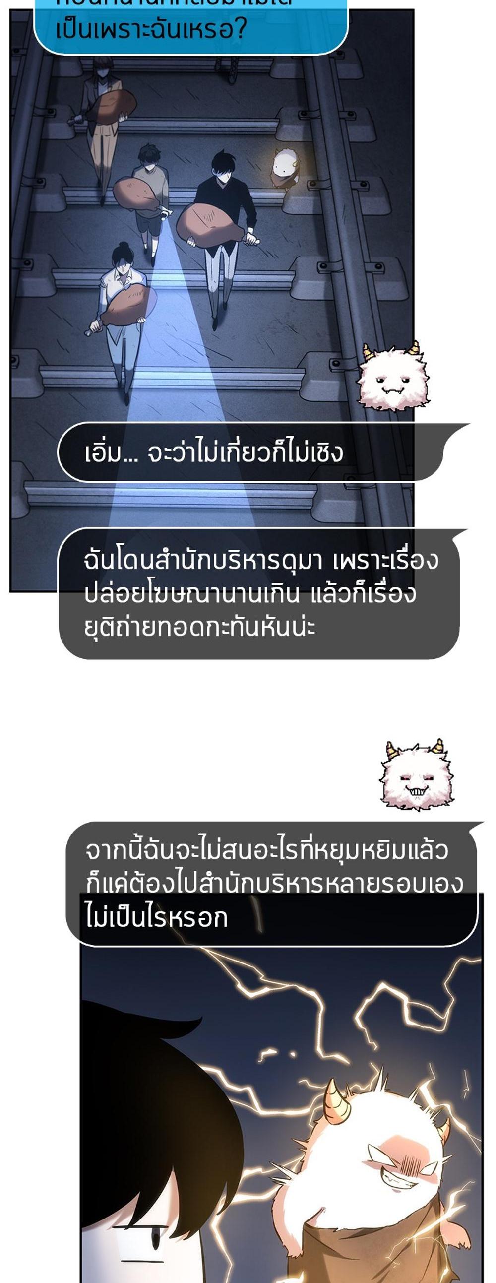 Omniscient Reader อ่านชะตาวันสิ้นโลก แปลไทย