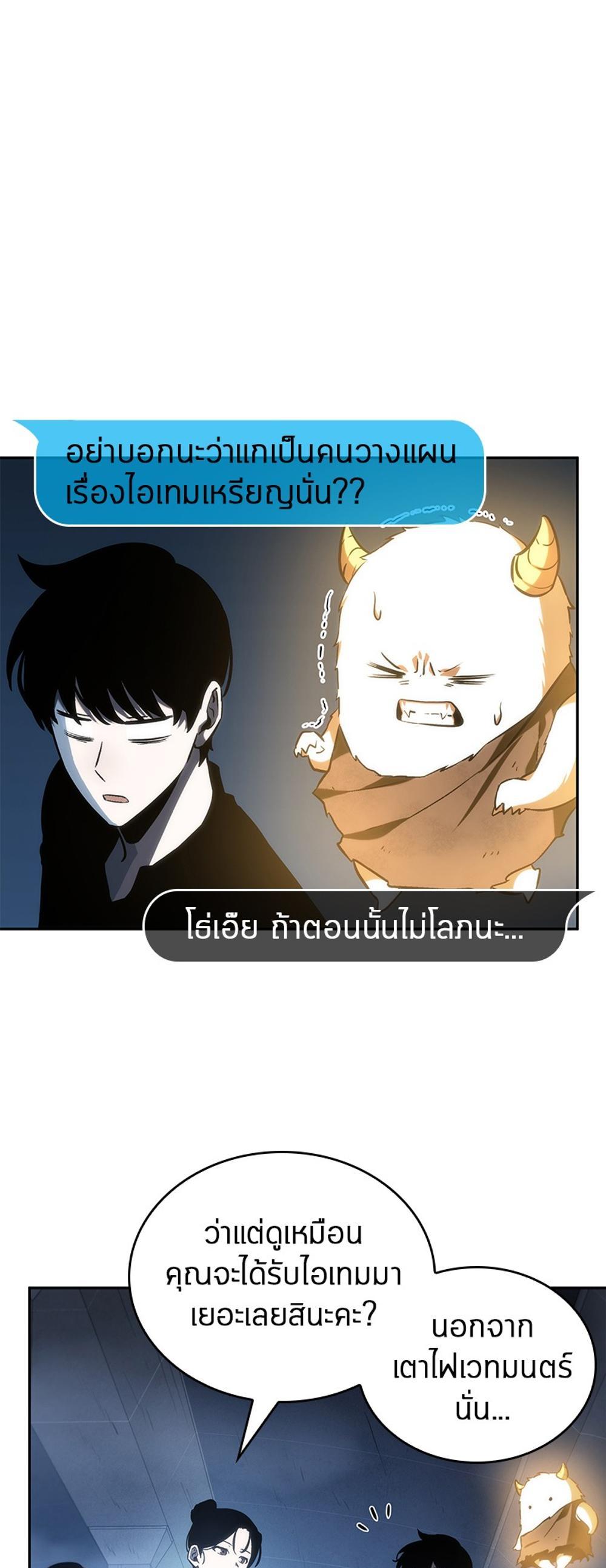 Omniscient Reader อ่านชะตาวันสิ้นโลก แปลไทย