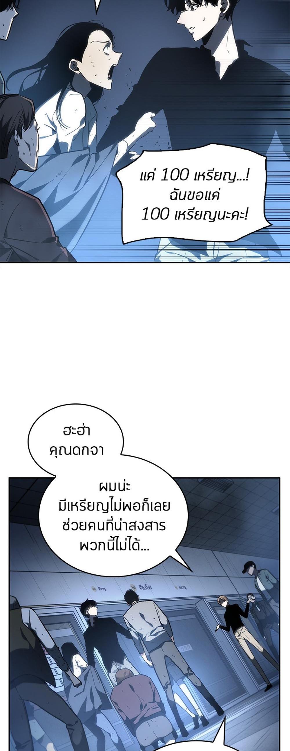 Omniscient Reader อ่านชะตาวันสิ้นโลก แปลไทย