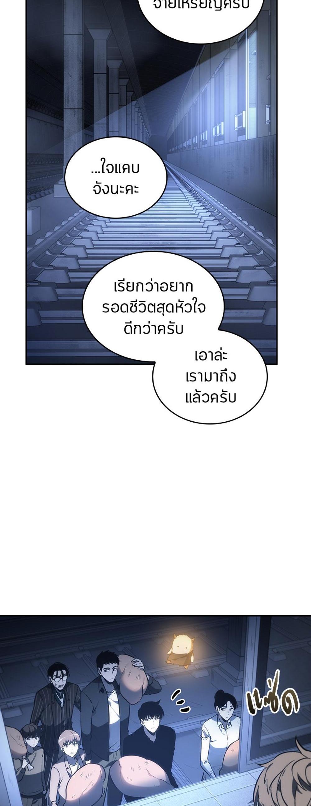 Omniscient Reader อ่านชะตาวันสิ้นโลก แปลไทย