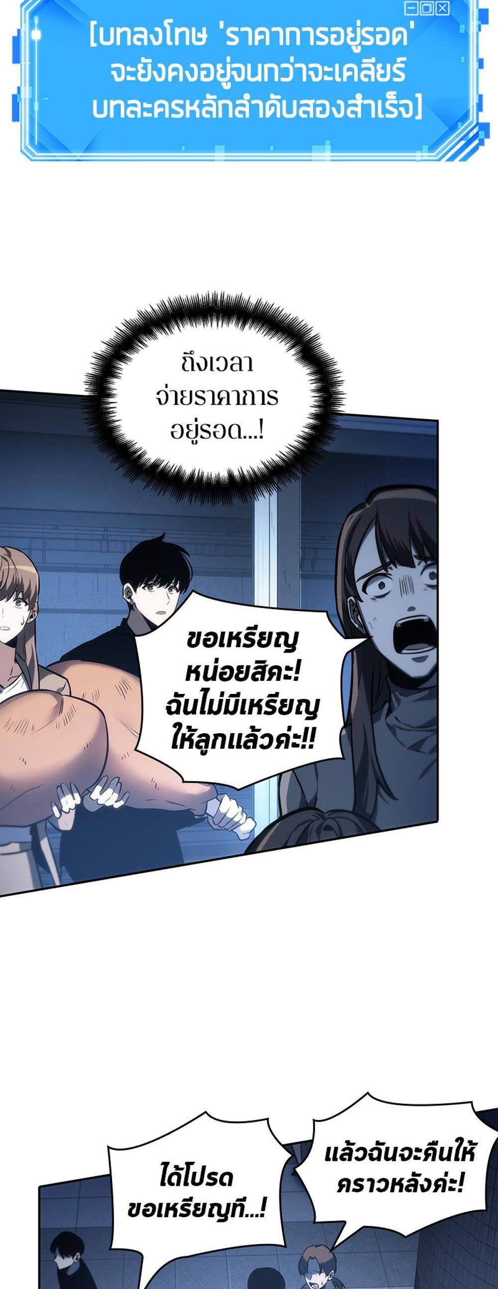 Omniscient Reader อ่านชะตาวันสิ้นโลก แปลไทย