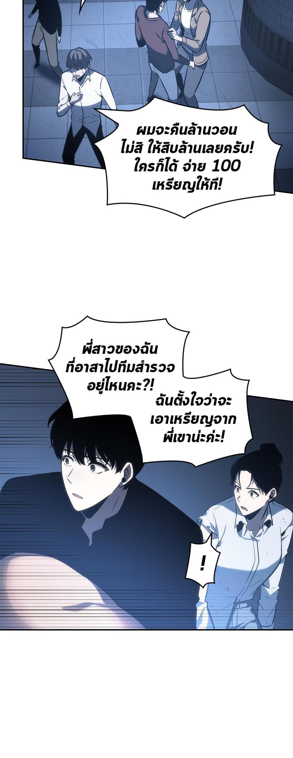 Omniscient Reader อ่านชะตาวันสิ้นโลก แปลไทย