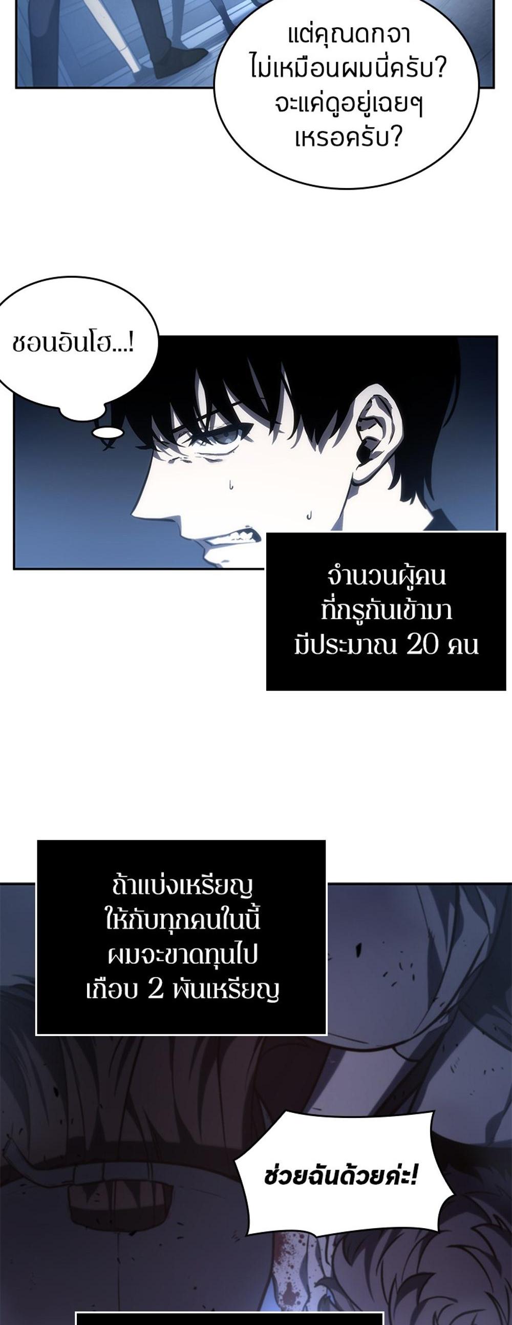 Omniscient Reader อ่านชะตาวันสิ้นโลก แปลไทย