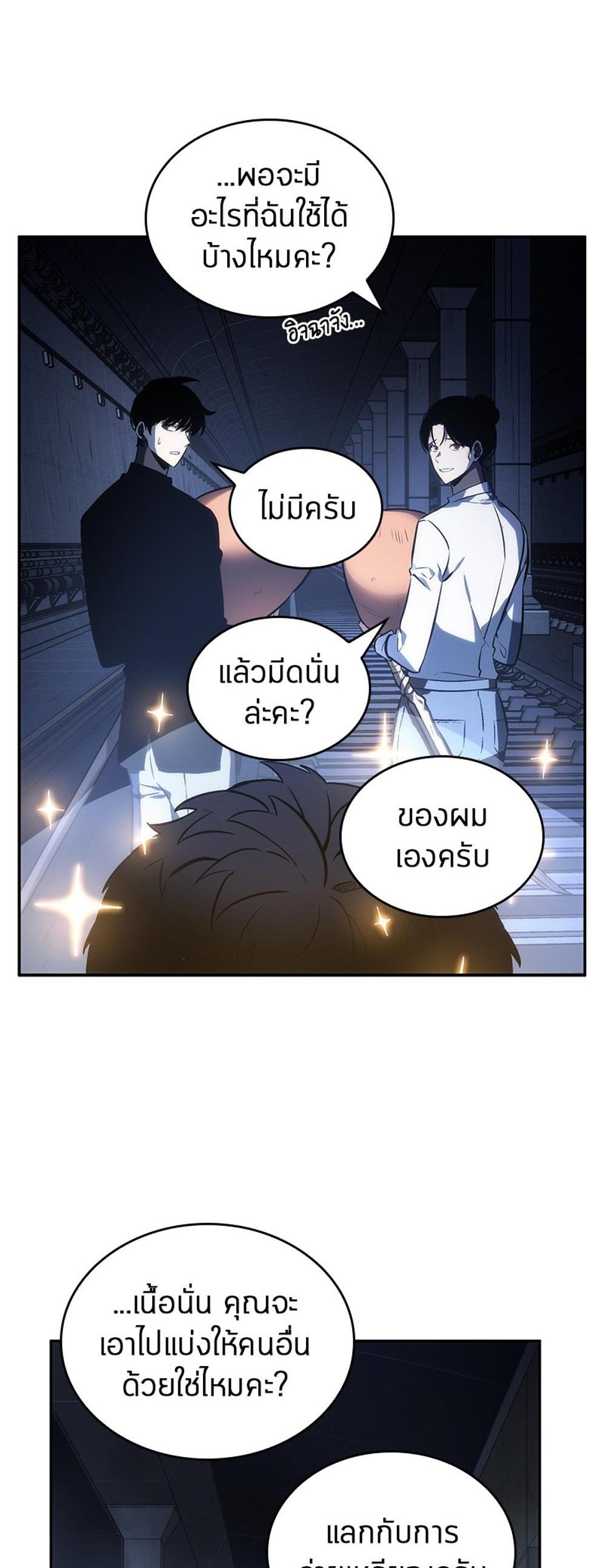 Omniscient Reader อ่านชะตาวันสิ้นโลก แปลไทย