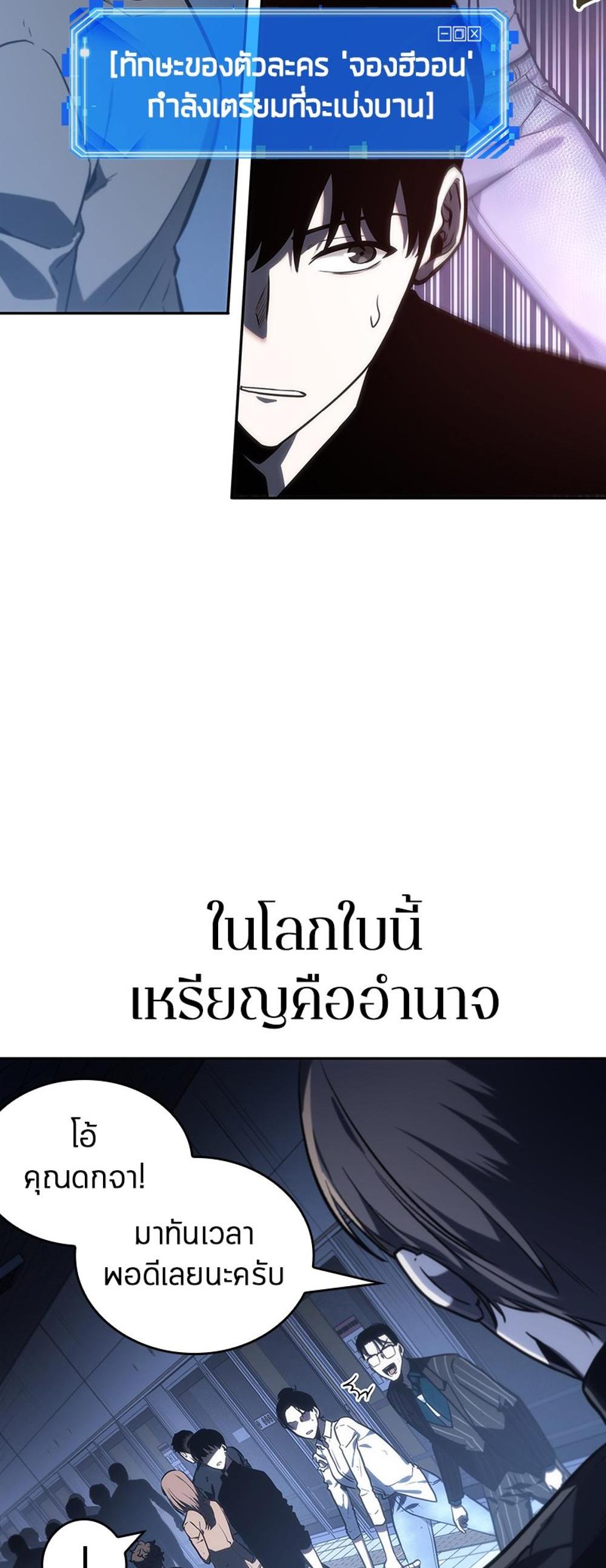 Omniscient Reader อ่านชะตาวันสิ้นโลก แปลไทย