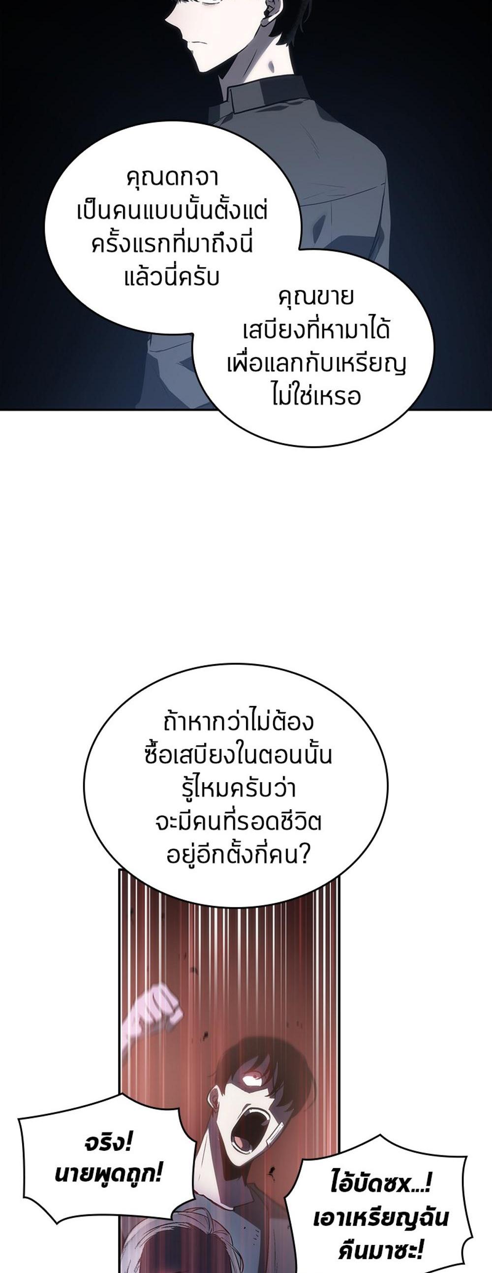 Omniscient Reader อ่านชะตาวันสิ้นโลก แปลไทย