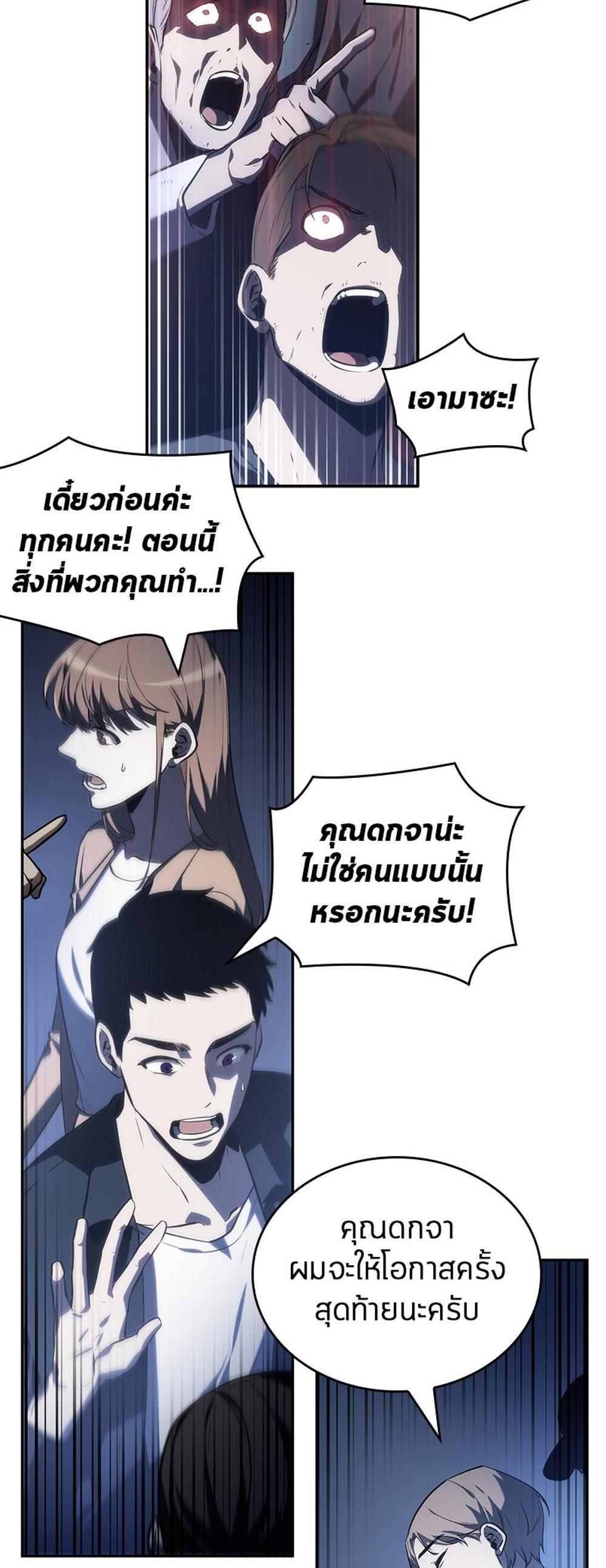 Omniscient Reader อ่านชะตาวันสิ้นโลก แปลไทย