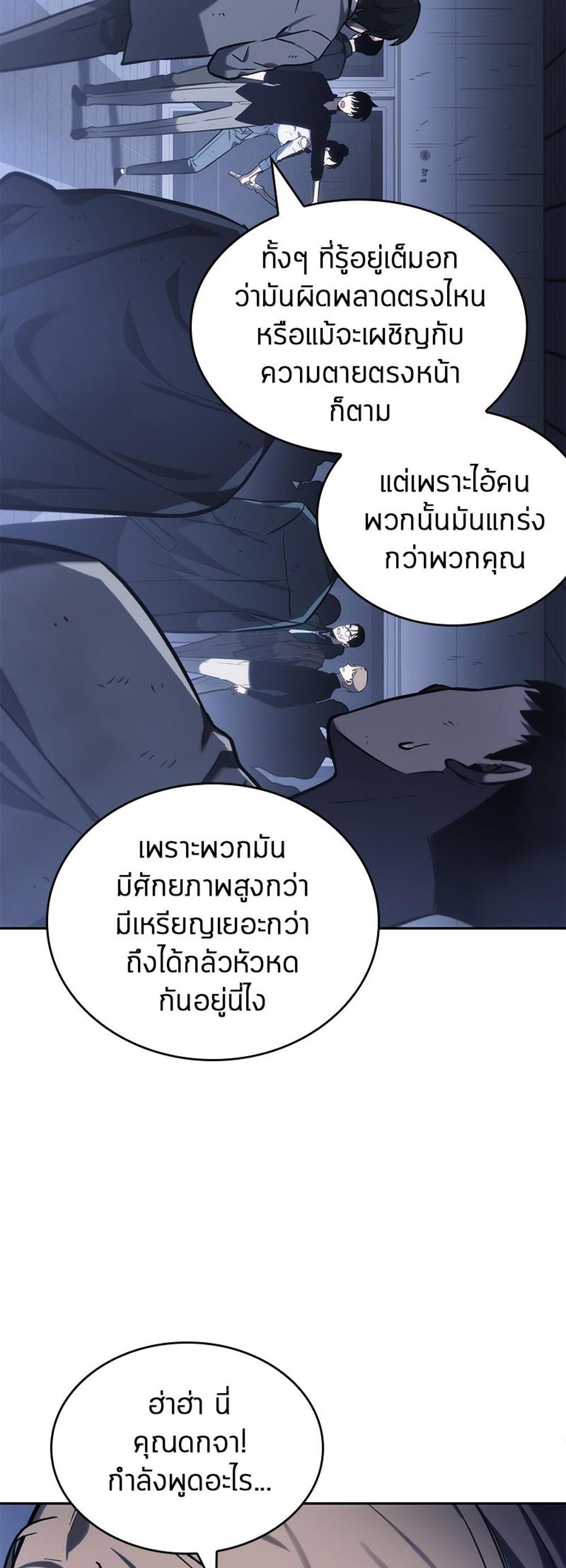 Omniscient Reader อ่านชะตาวันสิ้นโลก แปลไทย