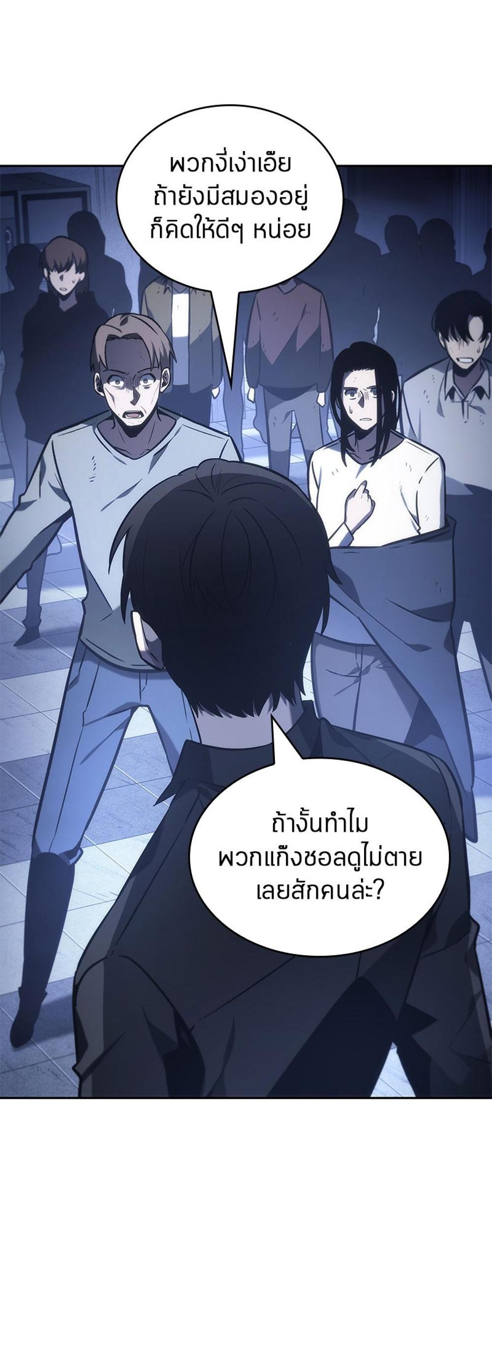 Omniscient Reader อ่านชะตาวันสิ้นโลก แปลไทย