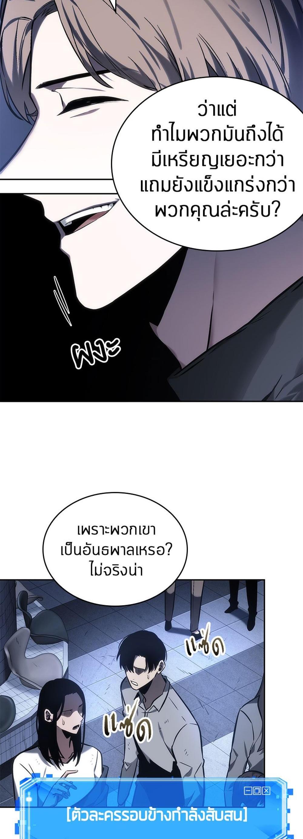 Omniscient Reader อ่านชะตาวันสิ้นโลก แปลไทย