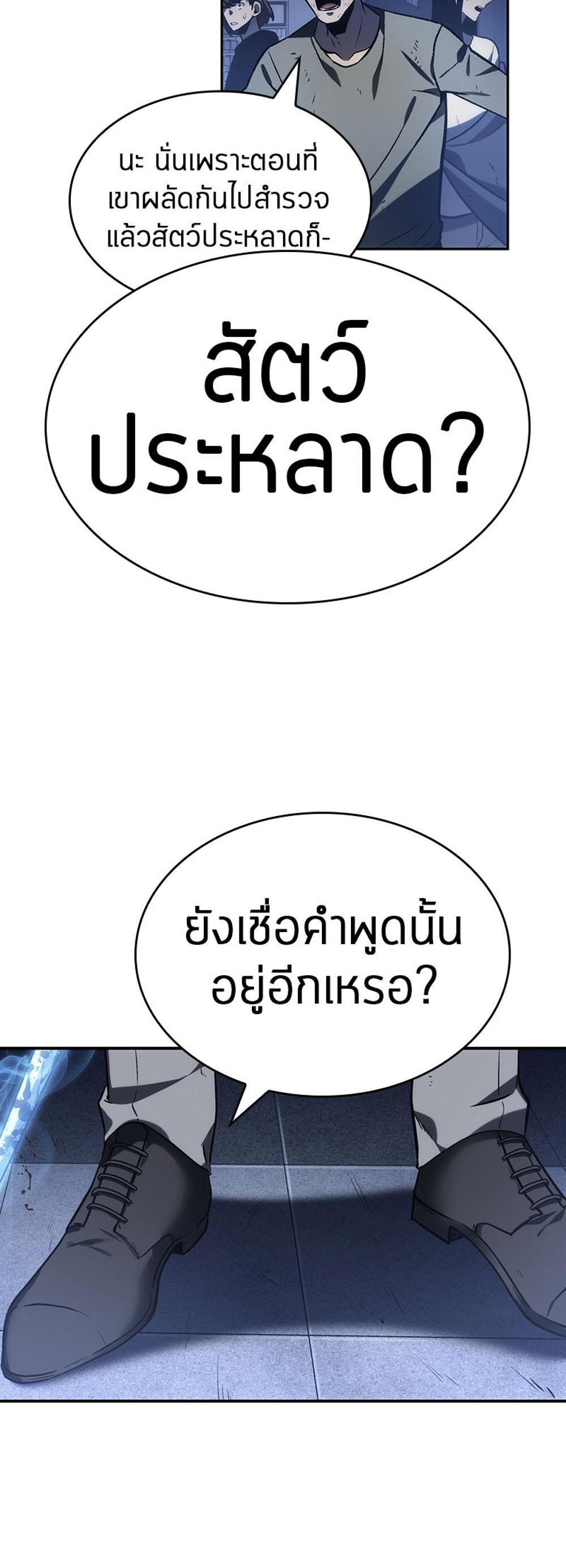 Omniscient Reader อ่านชะตาวันสิ้นโลก แปลไทย