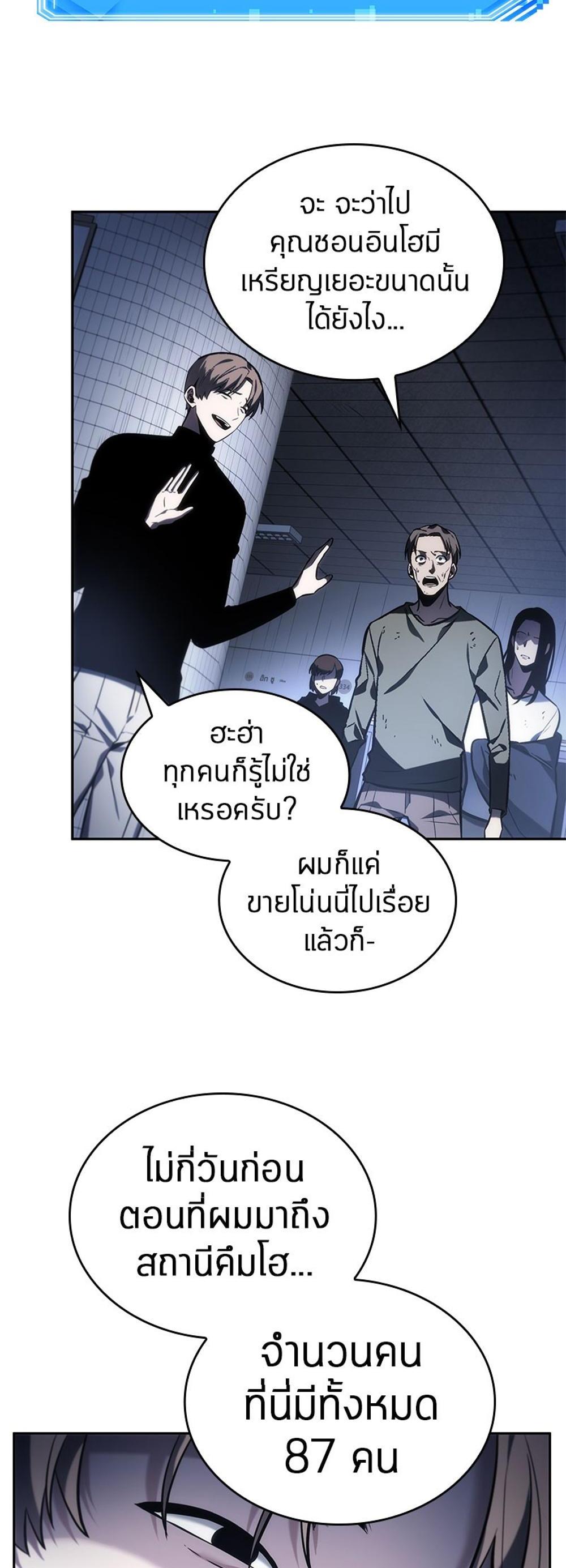 Omniscient Reader อ่านชะตาวันสิ้นโลก แปลไทย