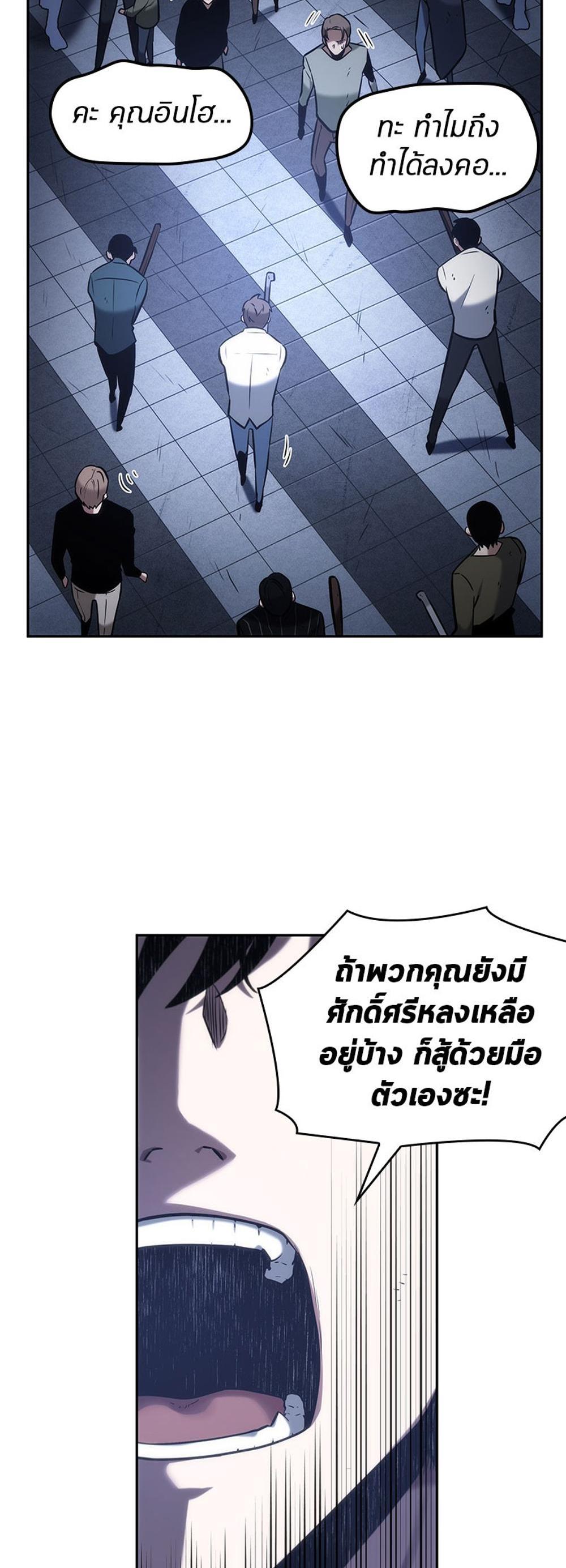 Omniscient Reader อ่านชะตาวันสิ้นโลก แปลไทย