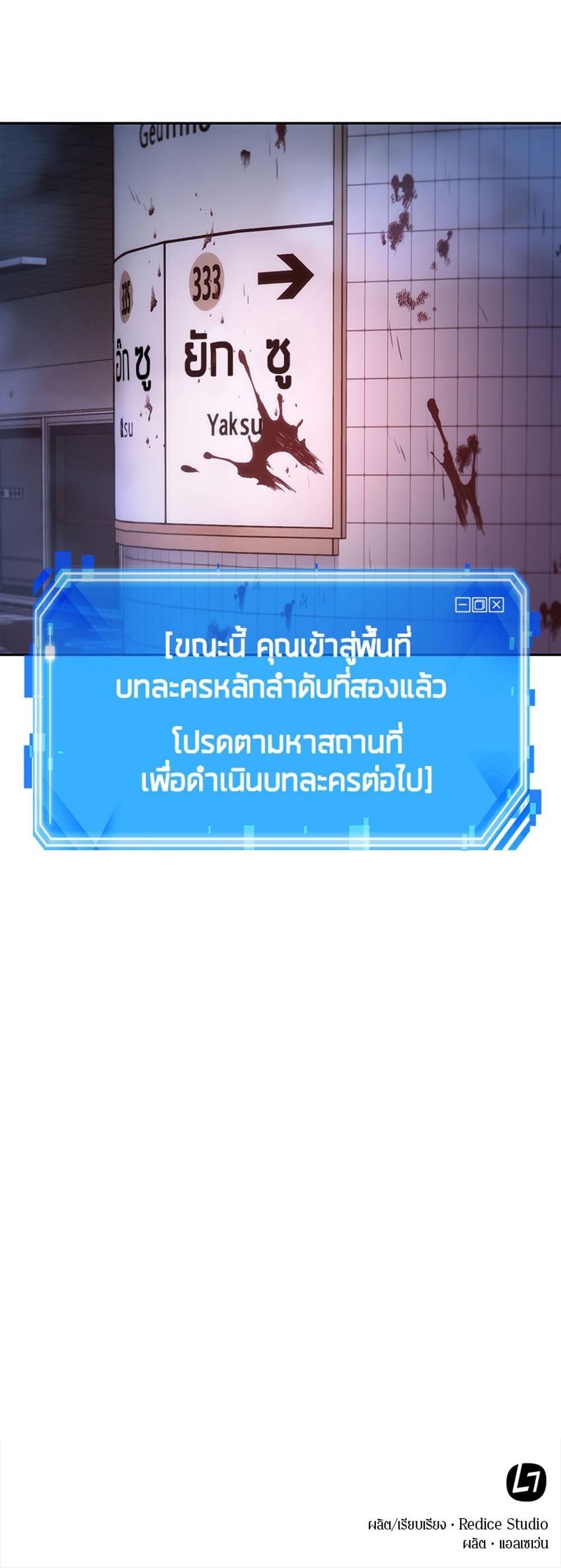 Omniscient Reader อ่านชะตาวันสิ้นโลก แปลไทย