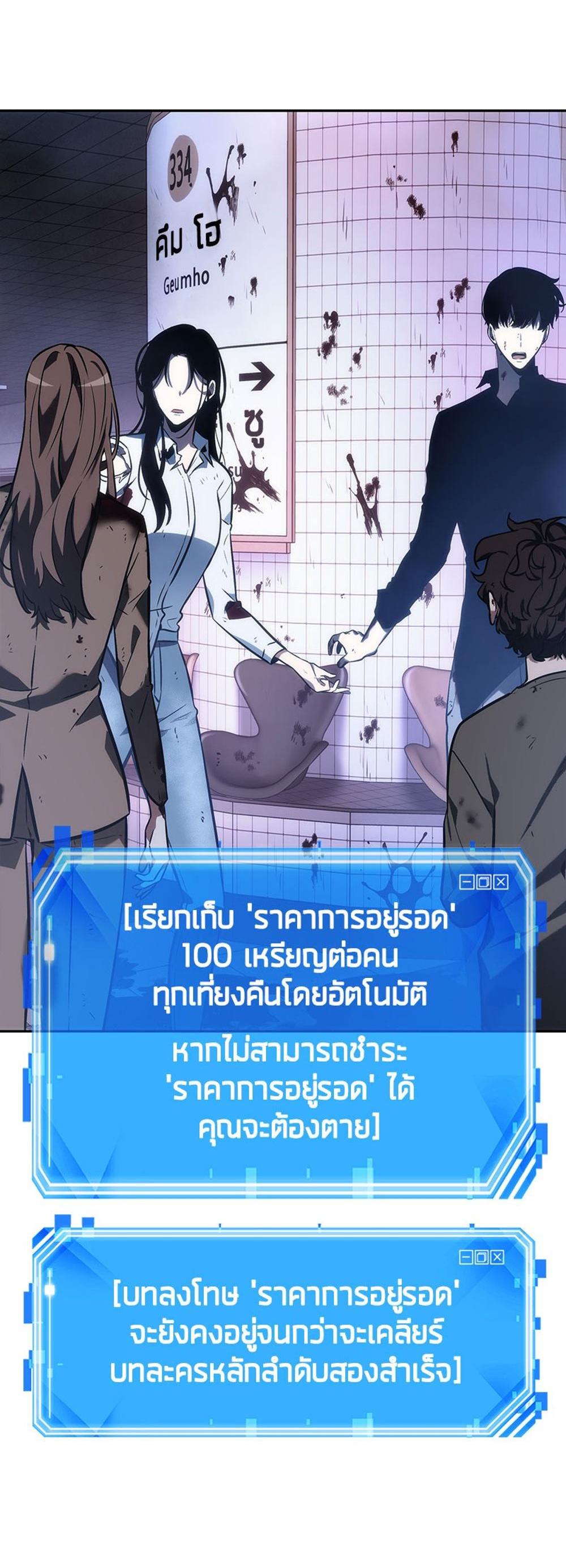 Omniscient Reader อ่านชะตาวันสิ้นโลก แปลไทย