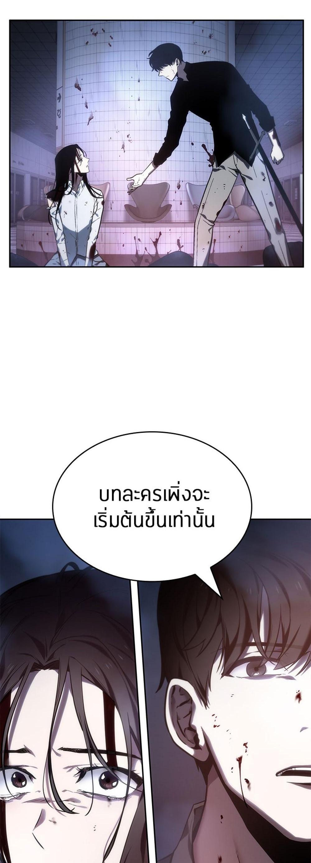 Omniscient Reader อ่านชะตาวันสิ้นโลก แปลไทย