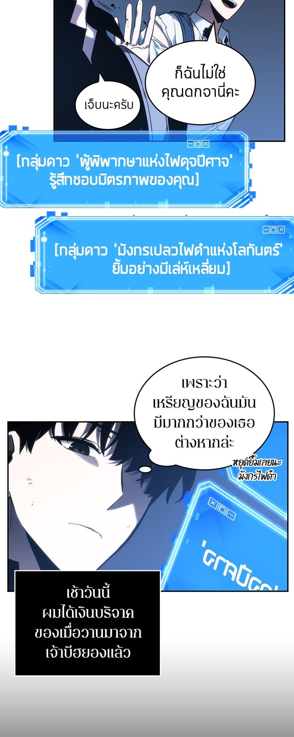 Omniscient Reader อ่านชะตาวันสิ้นโลก แปลไทย