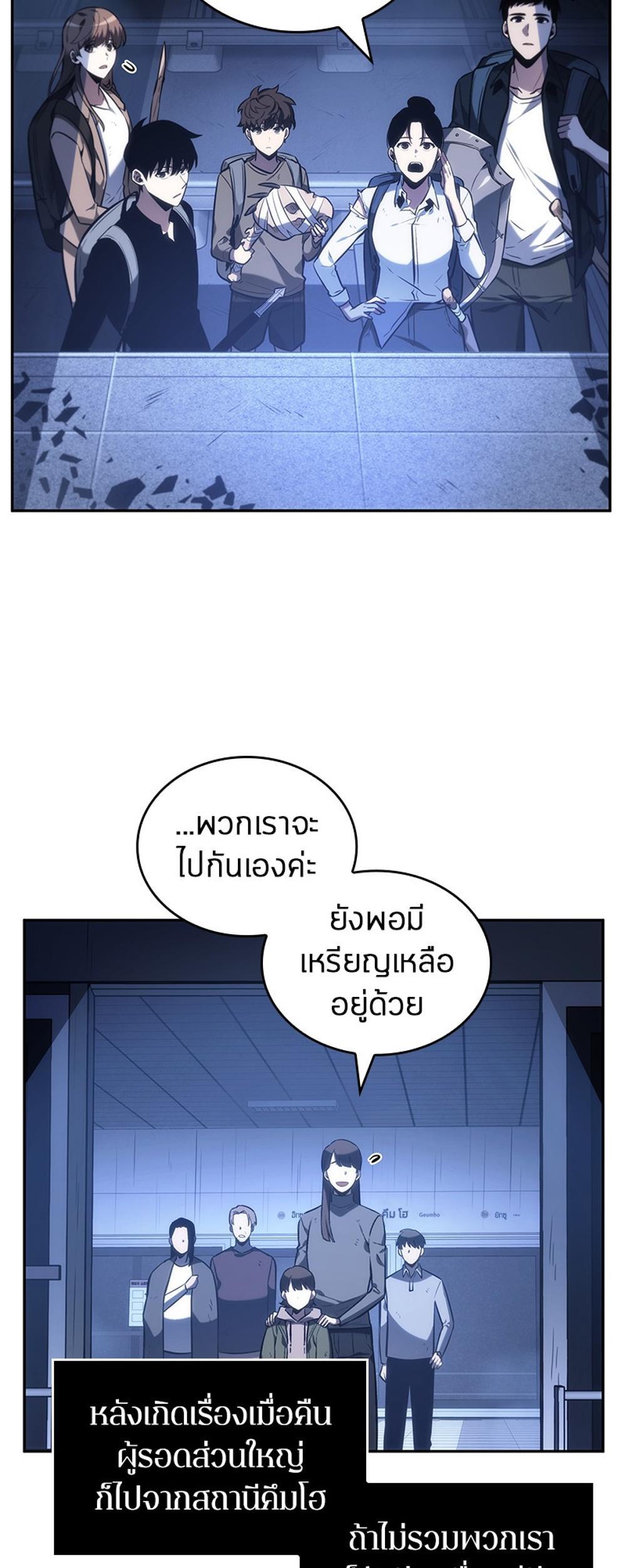 Omniscient Reader อ่านชะตาวันสิ้นโลก แปลไทย