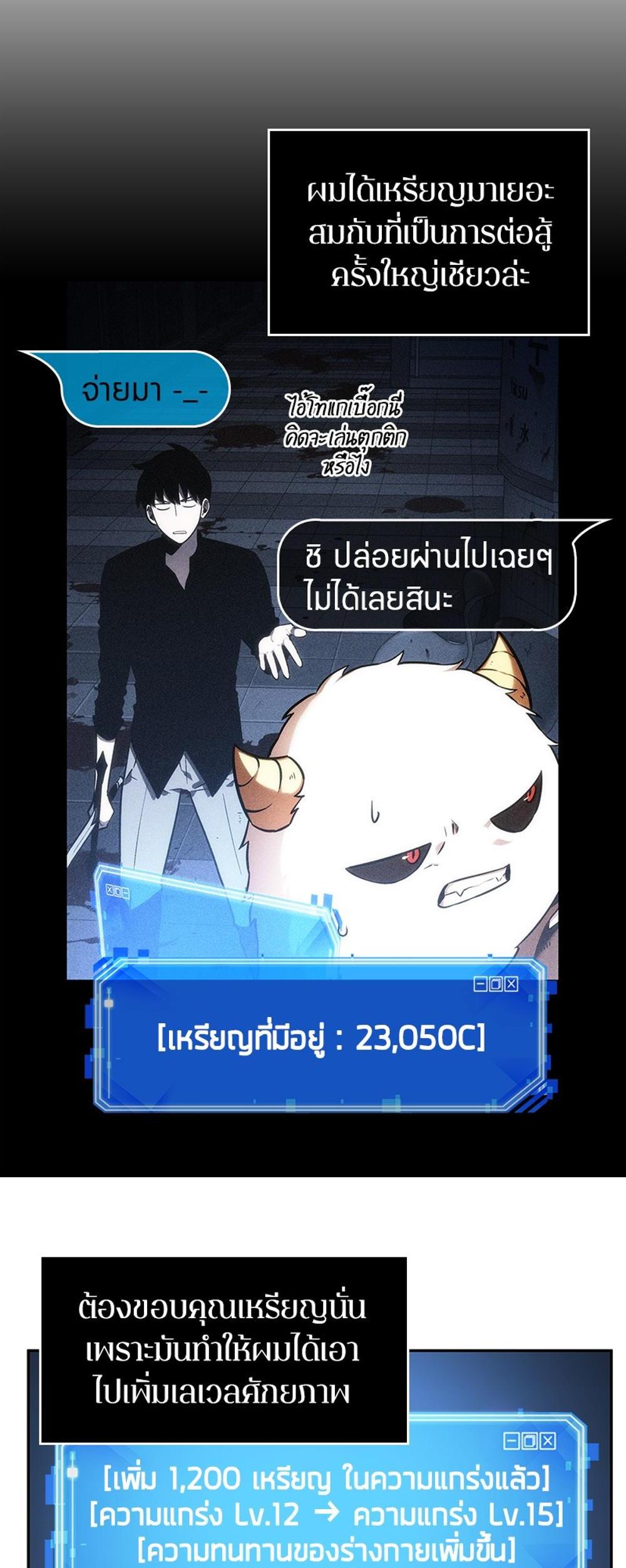 Omniscient Reader อ่านชะตาวันสิ้นโลก แปลไทย