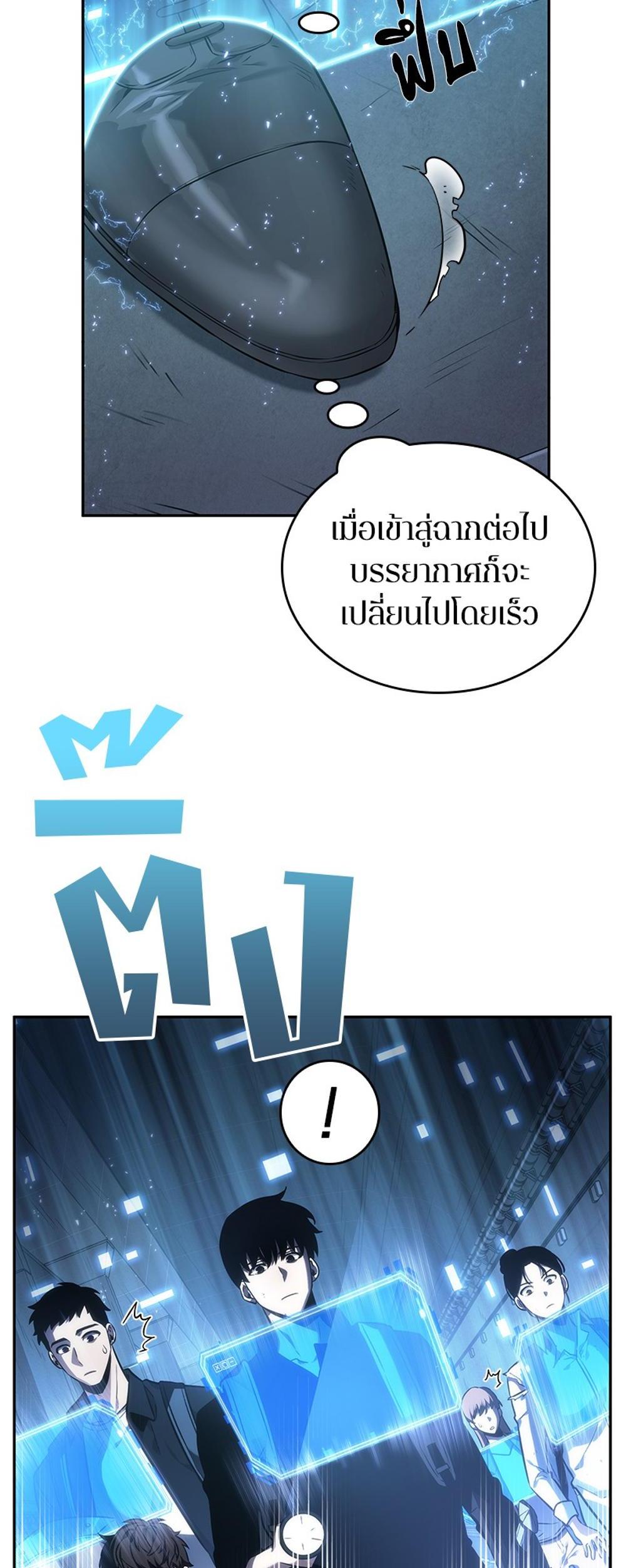 Omniscient Reader อ่านชะตาวันสิ้นโลก แปลไทย