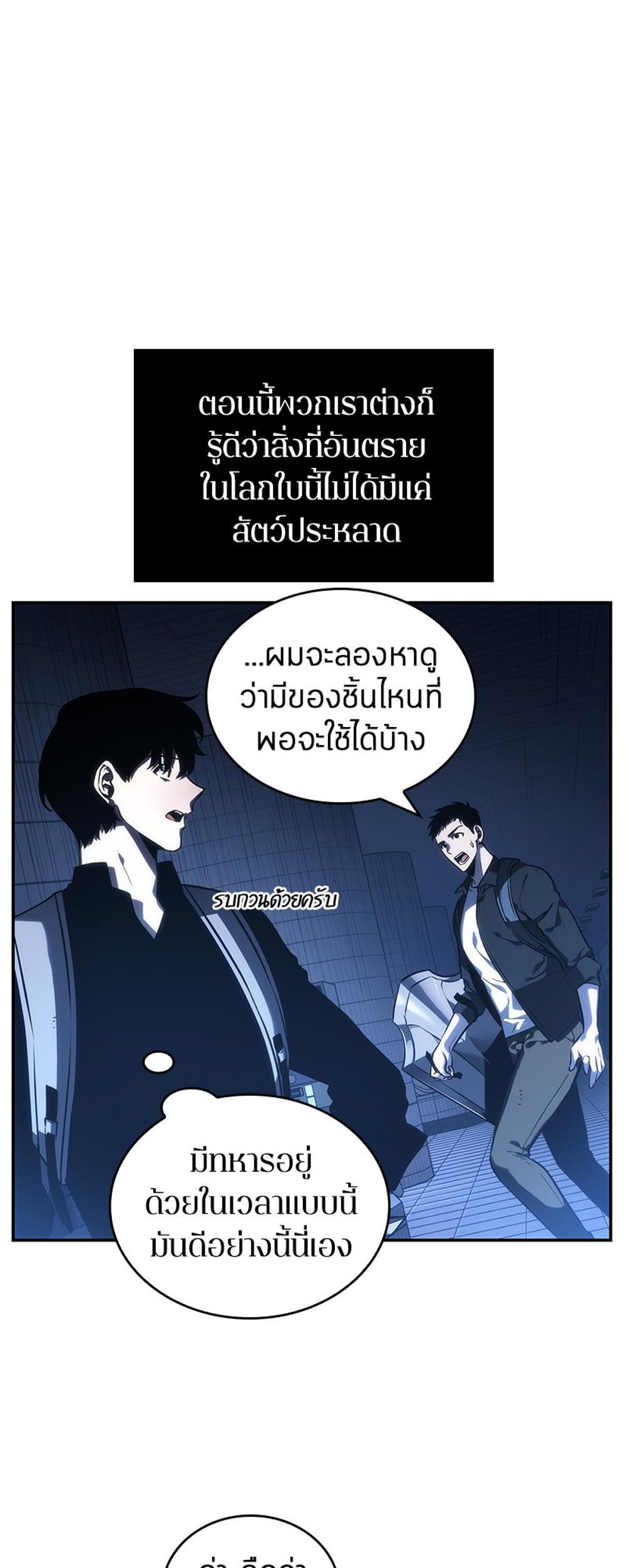 Omniscient Reader อ่านชะตาวันสิ้นโลก แปลไทย