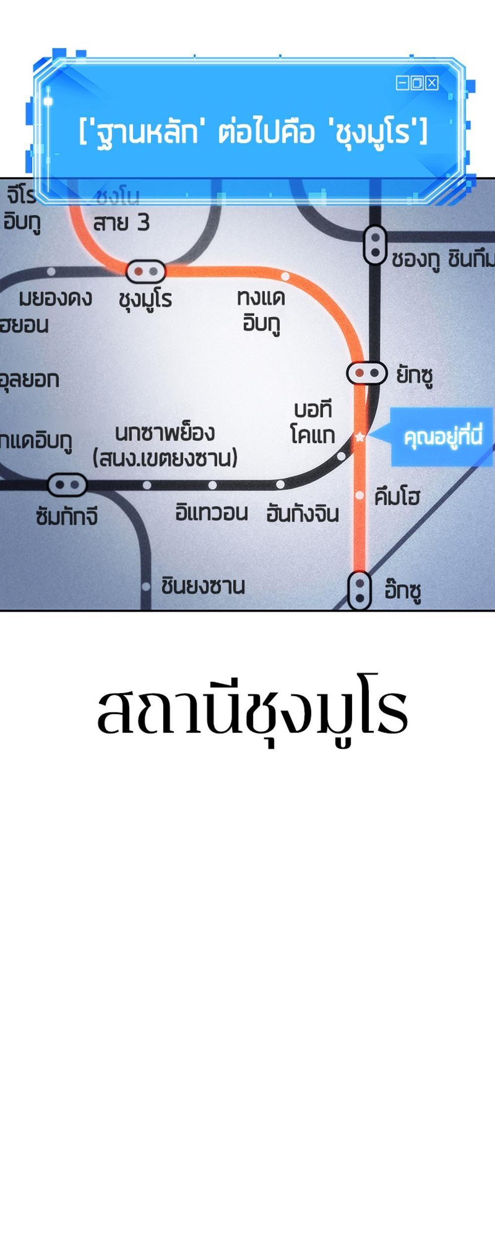 Omniscient Reader อ่านชะตาวันสิ้นโลก แปลไทย