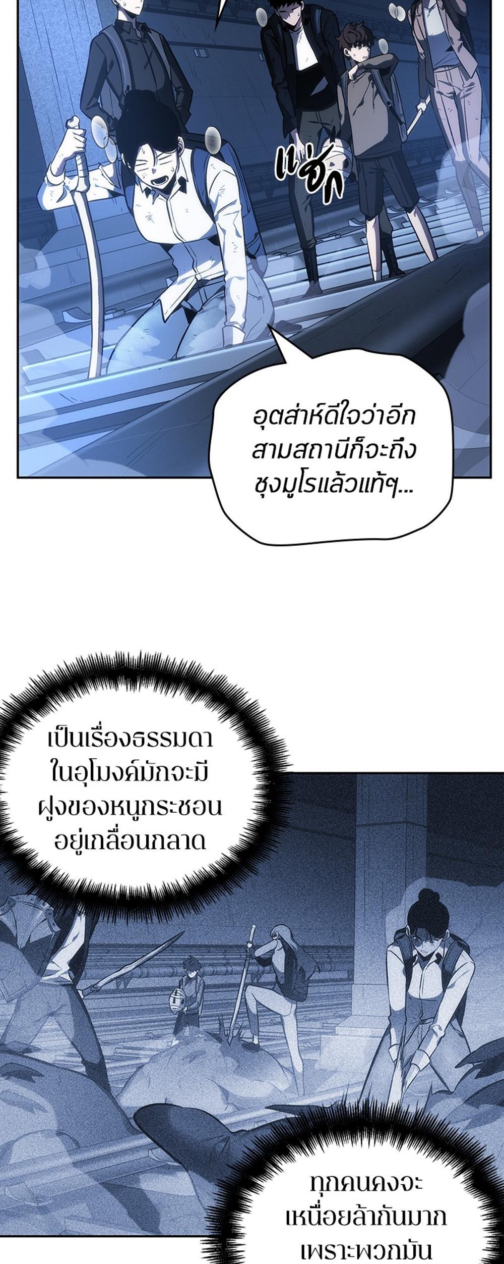 Omniscient Reader อ่านชะตาวันสิ้นโลก แปลไทย