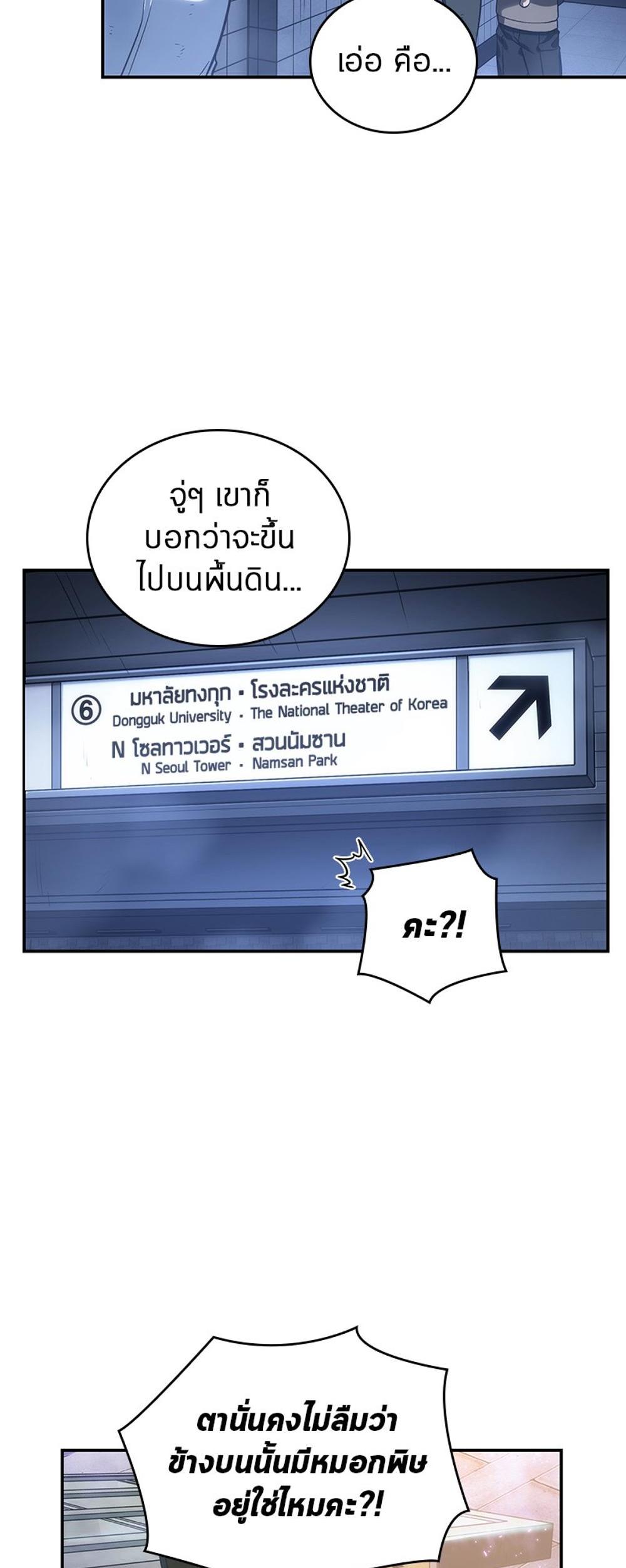 Omniscient Reader อ่านชะตาวันสิ้นโลก แปลไทย