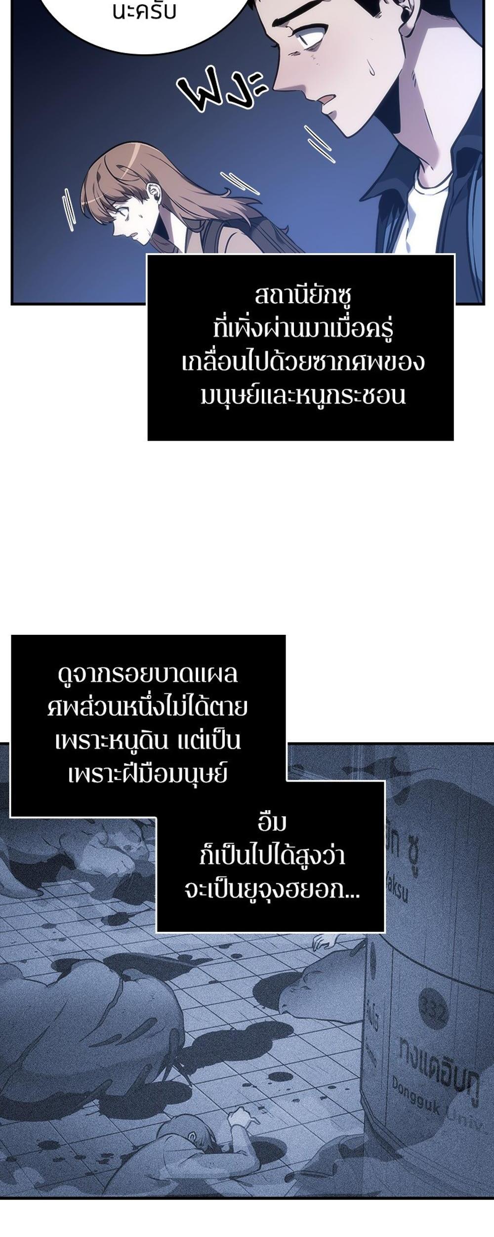 Omniscient Reader อ่านชะตาวันสิ้นโลก แปลไทย