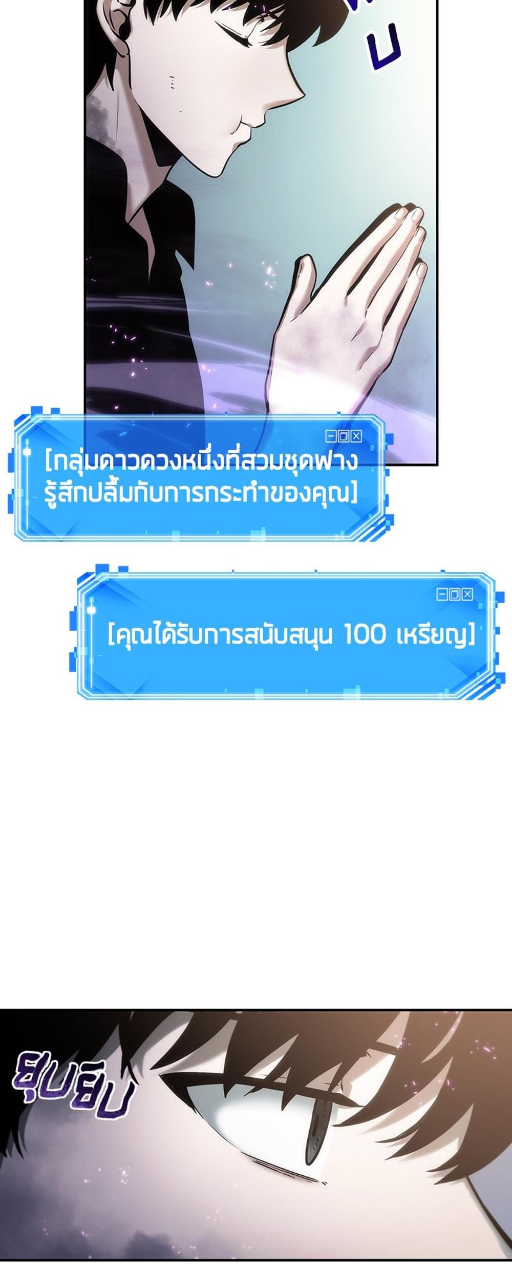 Omniscient Reader อ่านชะตาวันสิ้นโลก แปลไทย