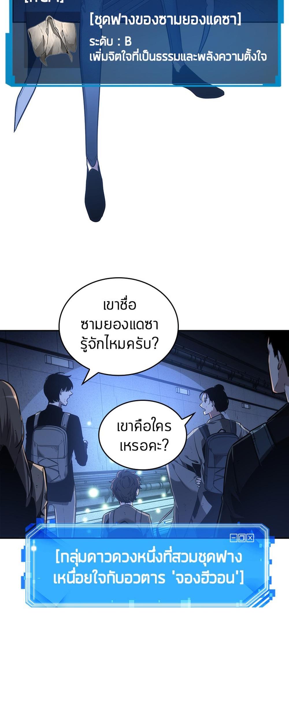 Omniscient Reader อ่านชะตาวันสิ้นโลก แปลไทย