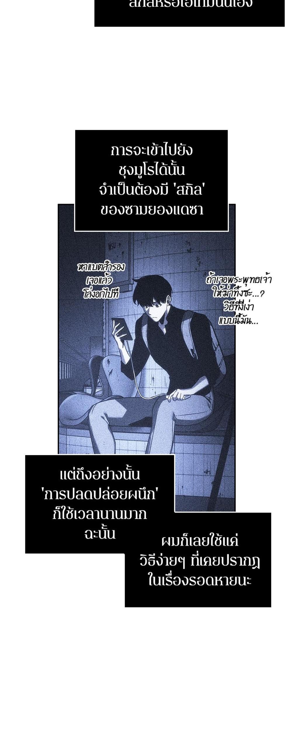 Omniscient Reader อ่านชะตาวันสิ้นโลก แปลไทย