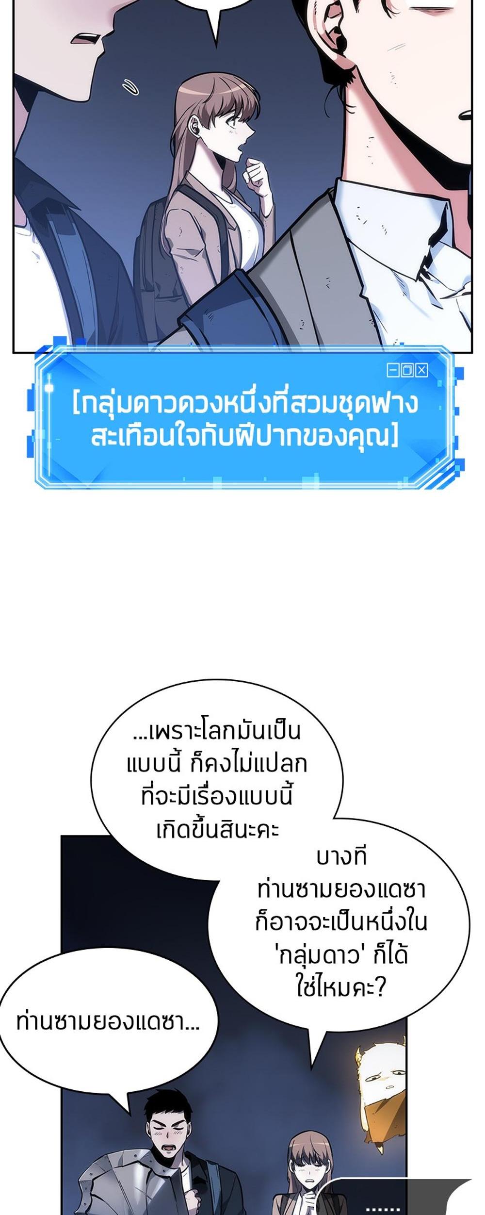 Omniscient Reader อ่านชะตาวันสิ้นโลก แปลไทย