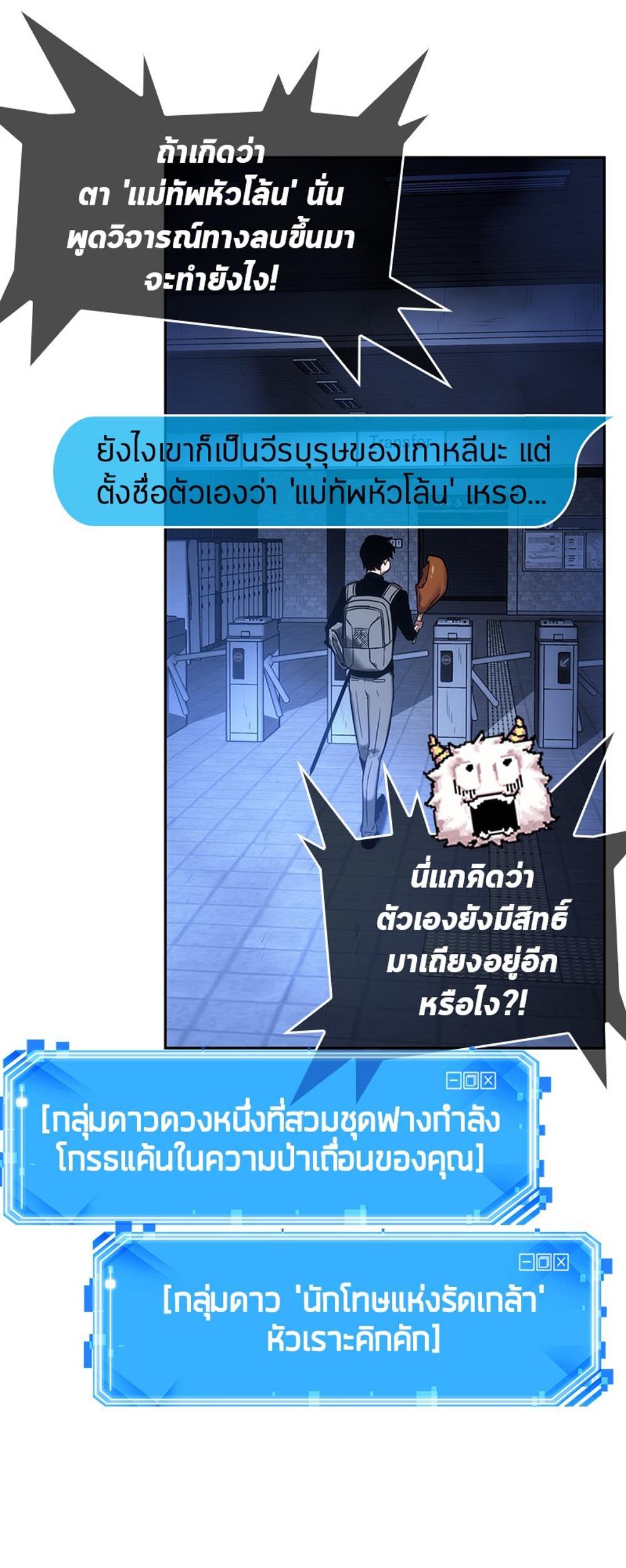 Omniscient Reader อ่านชะตาวันสิ้นโลก แปลไทย