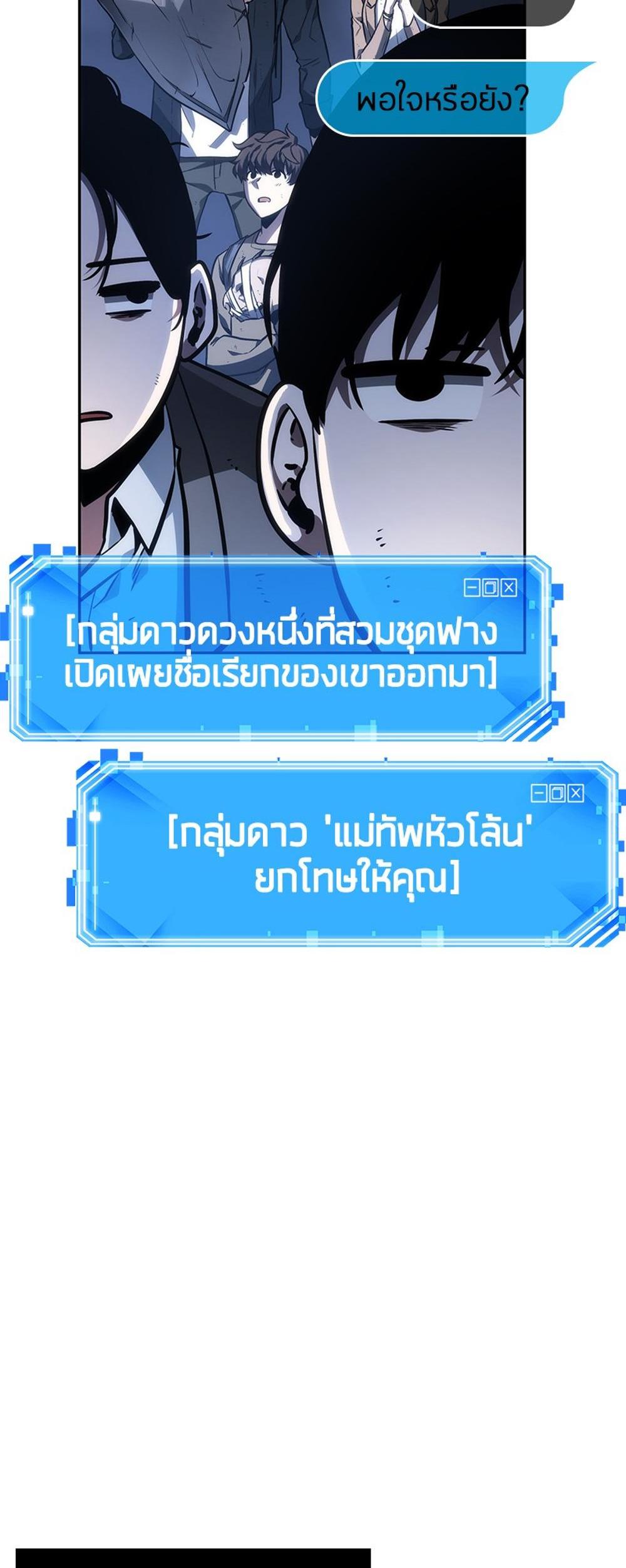 Omniscient Reader อ่านชะตาวันสิ้นโลก แปลไทย