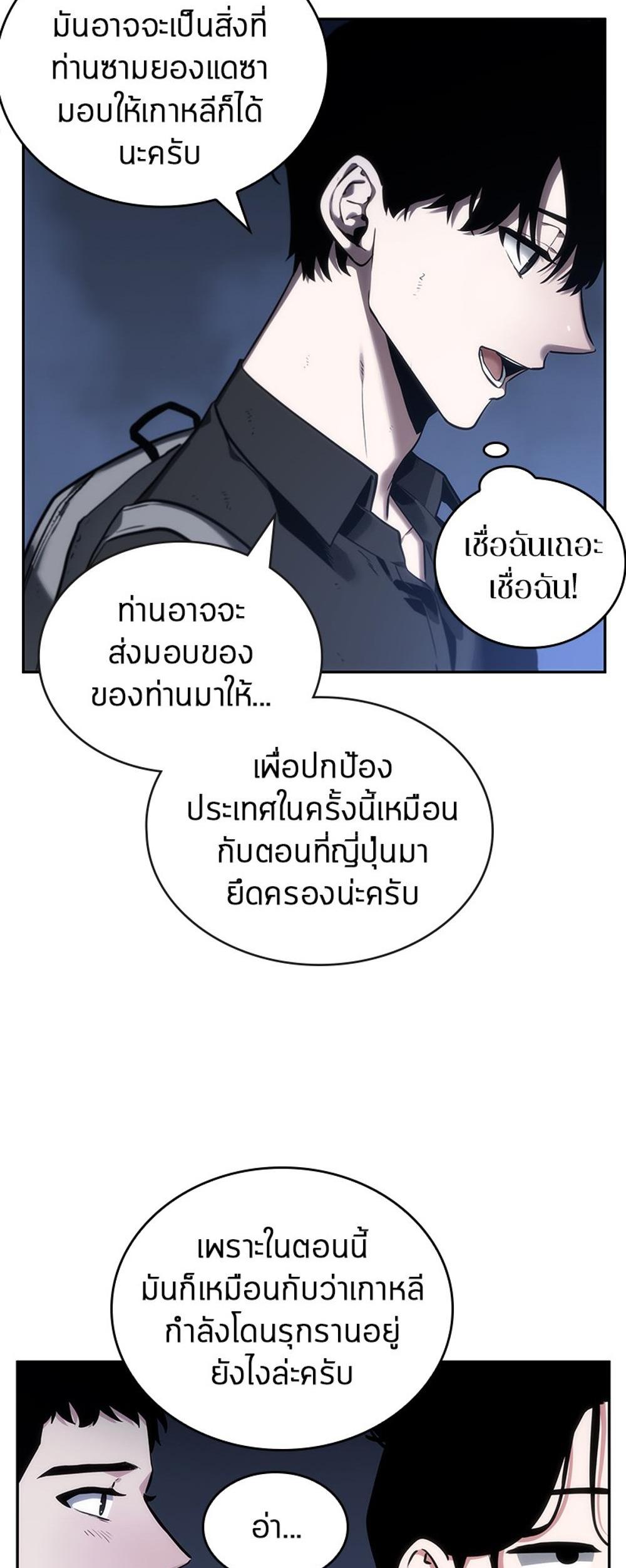 Omniscient Reader อ่านชะตาวันสิ้นโลก แปลไทย