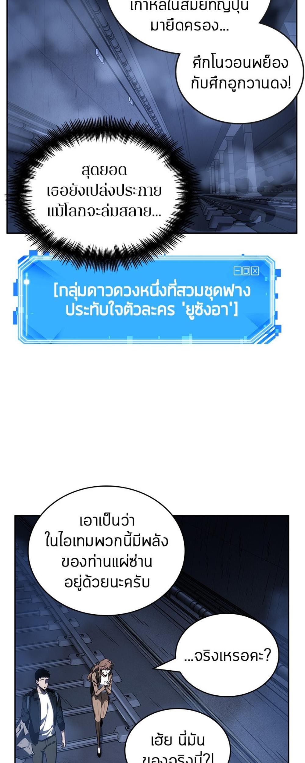 Omniscient Reader อ่านชะตาวันสิ้นโลก แปลไทย